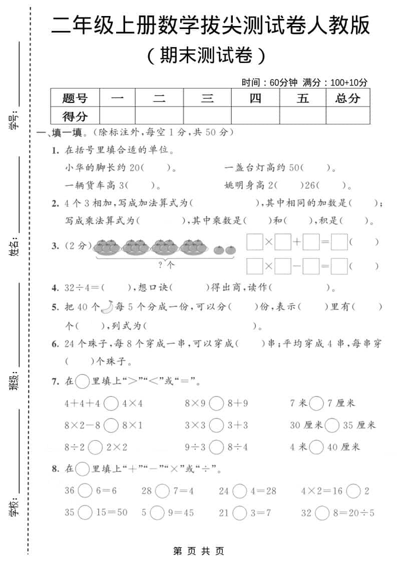 二年级上数学期末拔尖测试卷9《人教版》-墨痕学科
