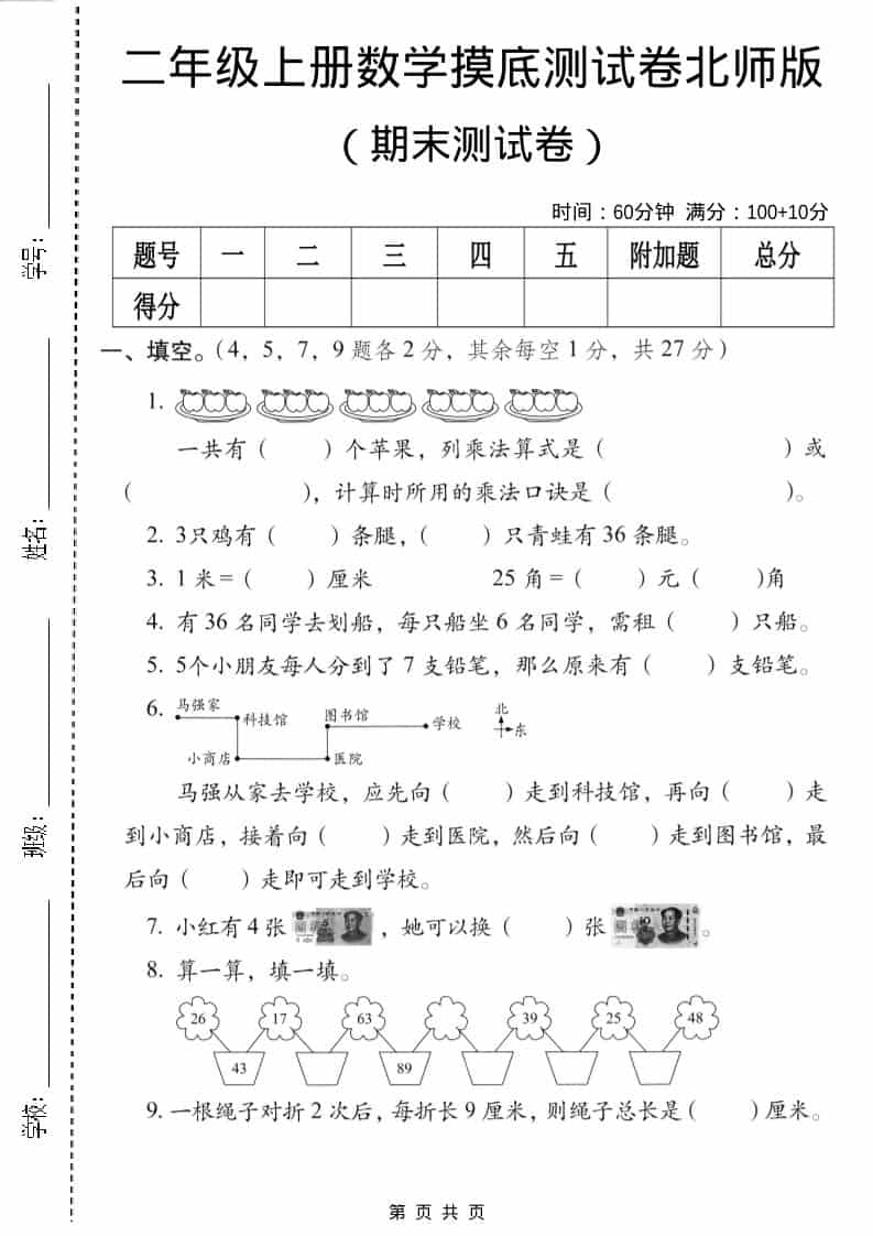 二年级上数学期末摸底测试卷3《北师版》-墨痕学科