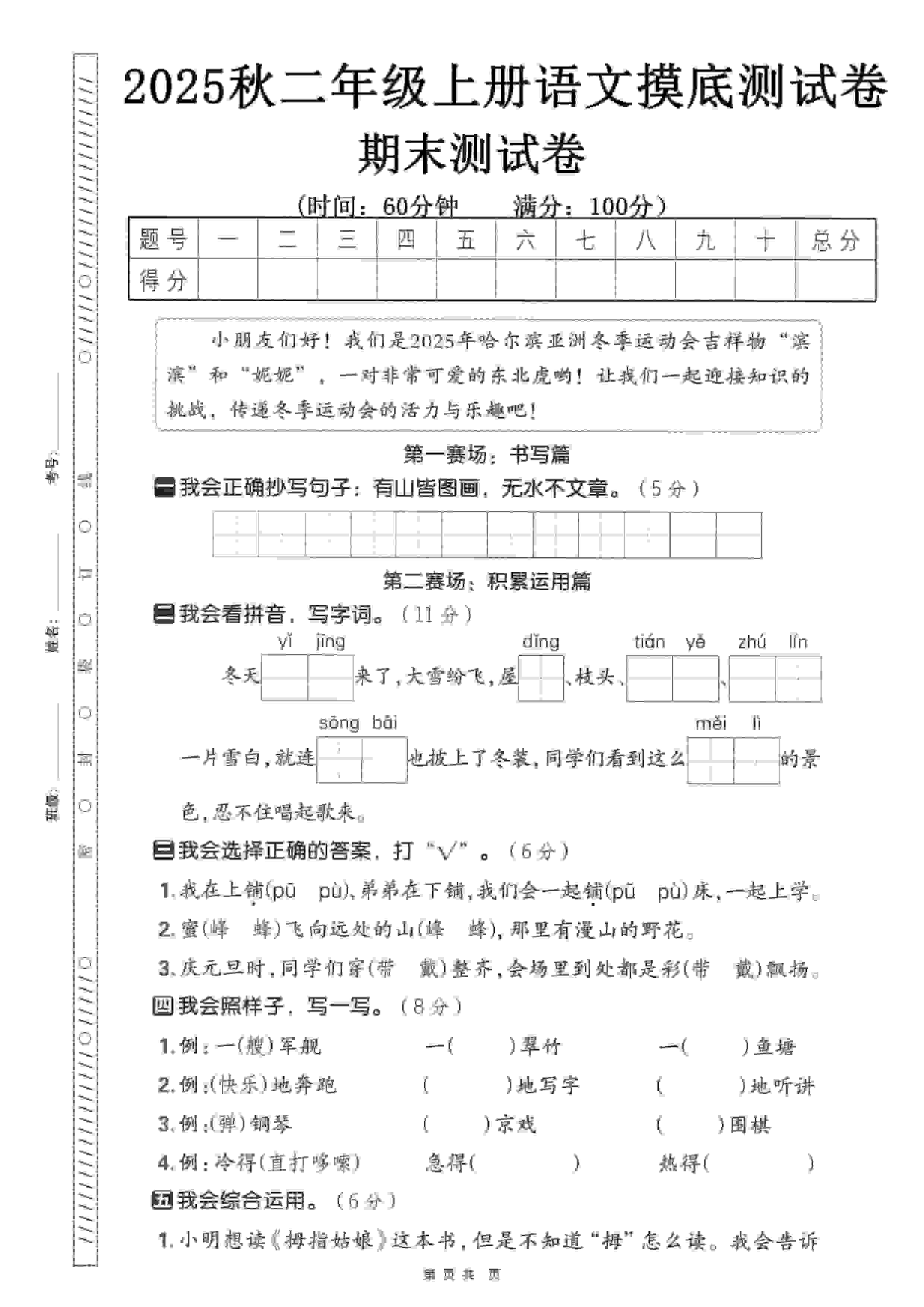 二年级上语文期末押题模拟测试卷全5套（含答案25页）-墨痕学科