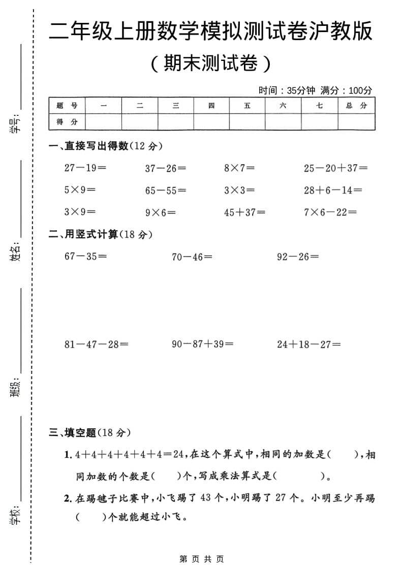 二年级上数学期末模拟测试卷1《沪教版》-墨痕学科