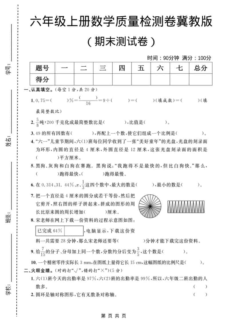 六年级上数学期末质量检测卷3《冀教版》-墨痕学科