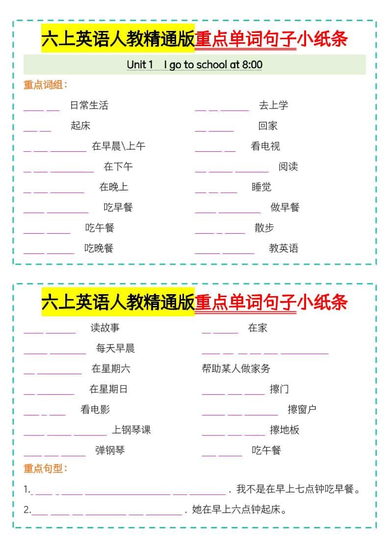 六年级上英语重点单词句子小纸条人教精通版-墨痕学科