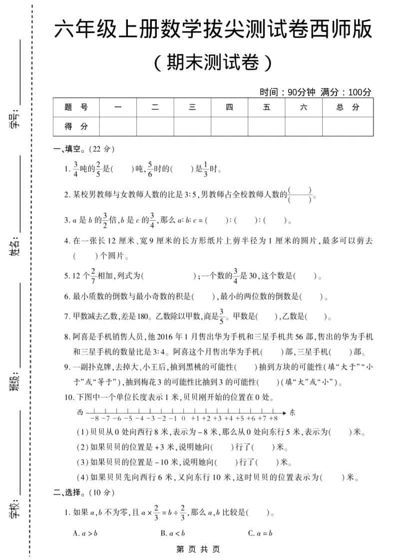六年级上数学期末测试卷10《西师版》-墨痕学科