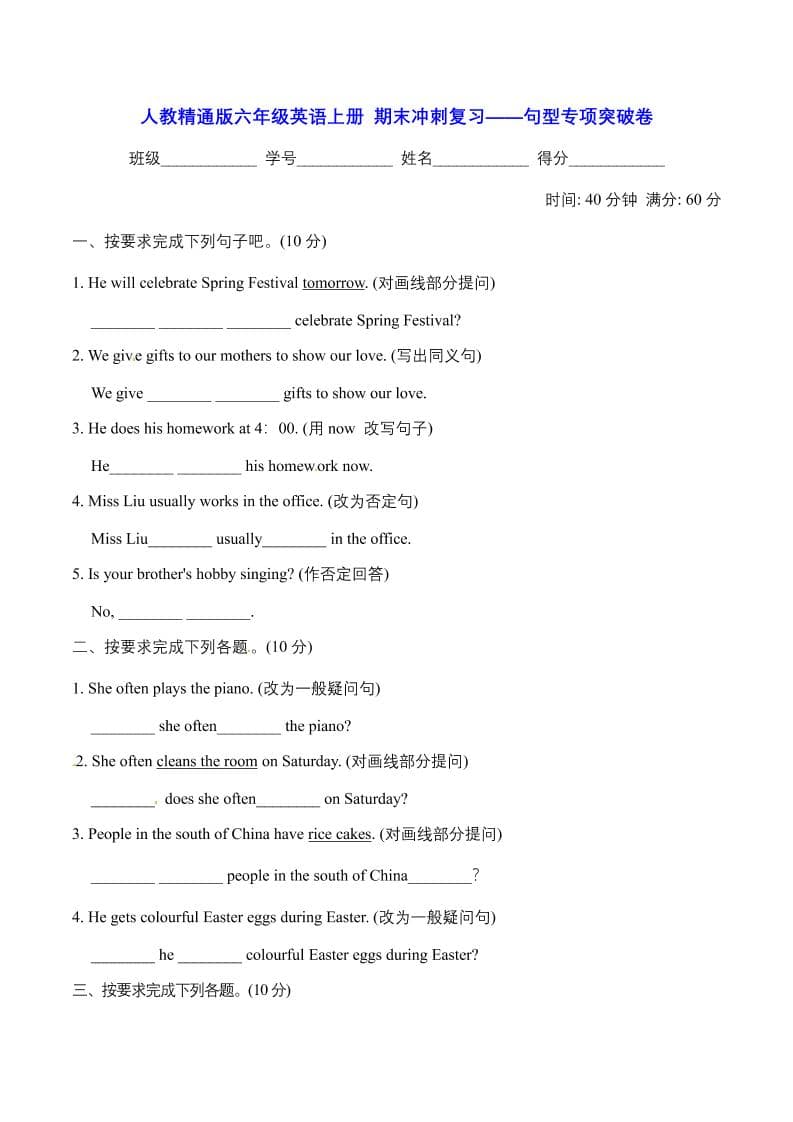 六年级上英语期末句型专项突破卷【含答案】人教精通版-墨痕学科