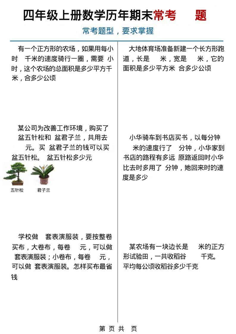 四年级上数学历年期末常考应用题40题-墨痕学科