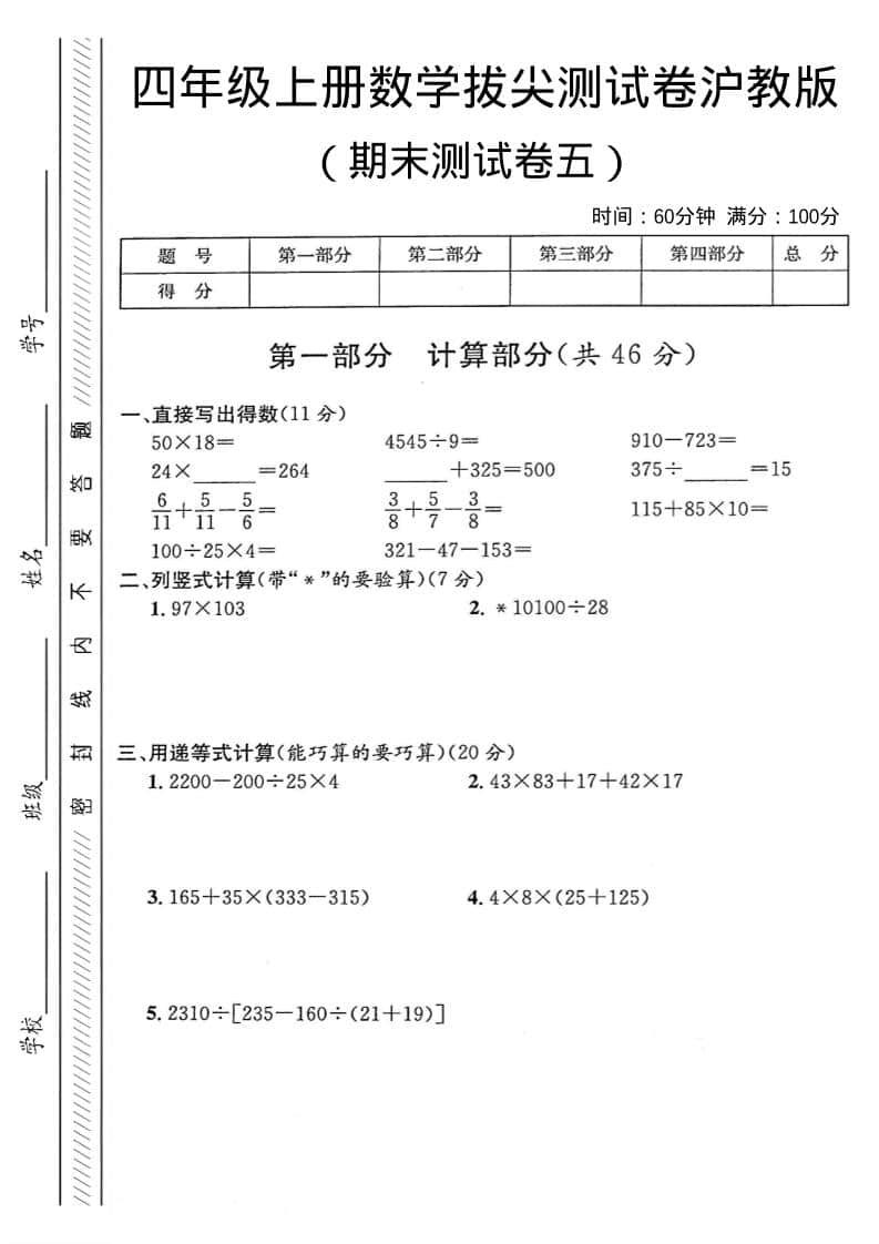 四年级上数学期末测试卷5《沪教版》-墨痕学科