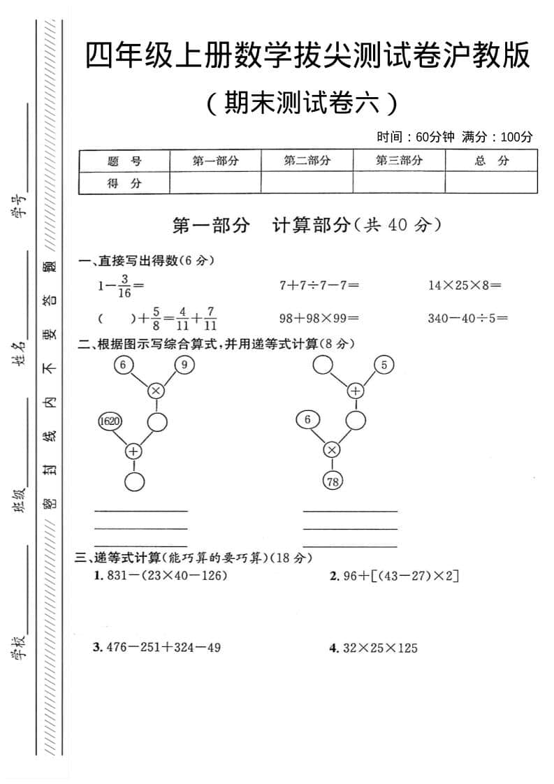 四年级上数学期末测试卷6《沪教版》-墨痕学科