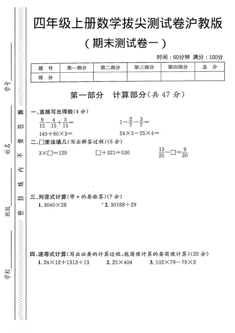 四年级上数学期末测试卷1《沪教版》-墨痕学科