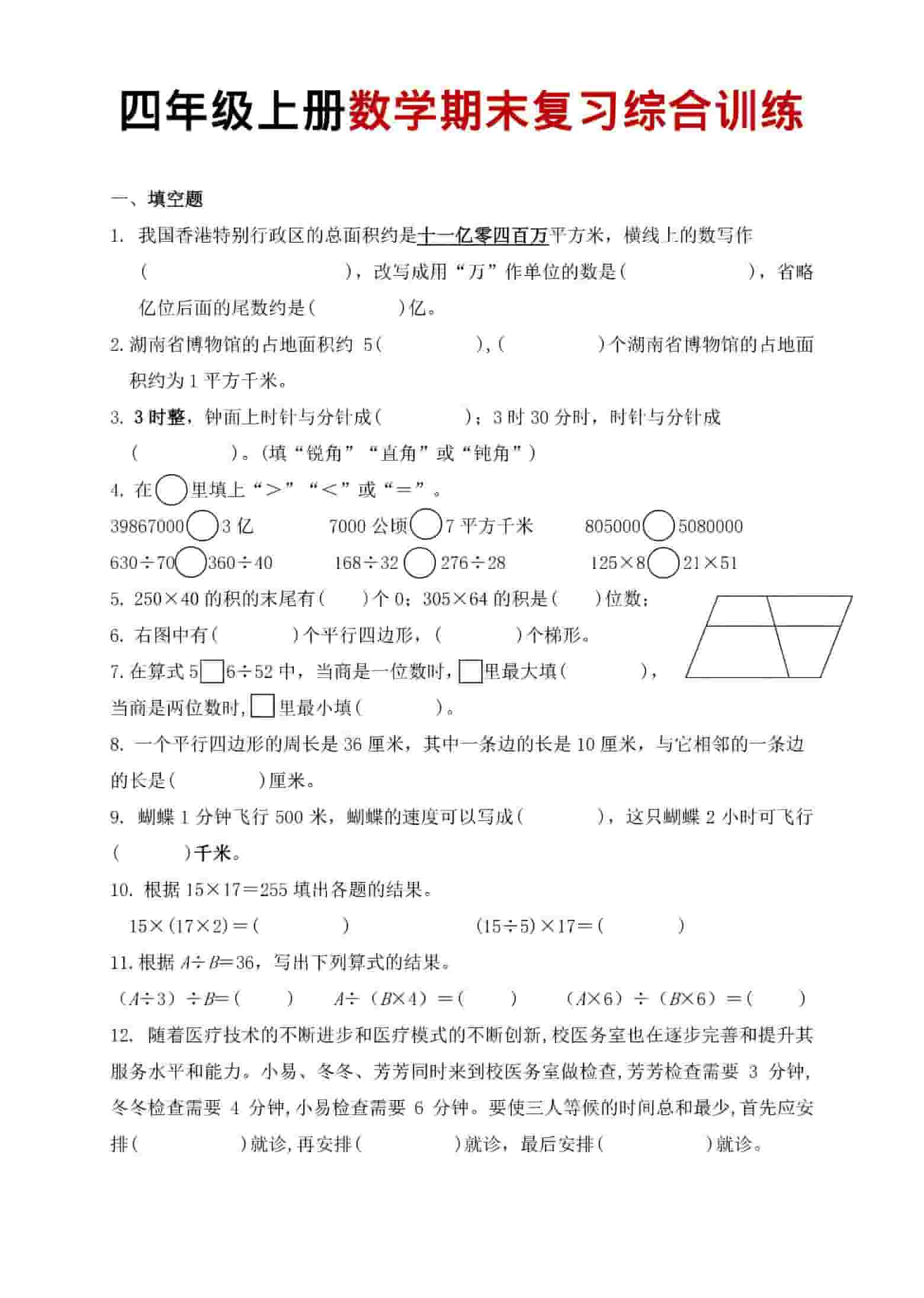 四年级上数学期末复习综合训练-墨痕学科