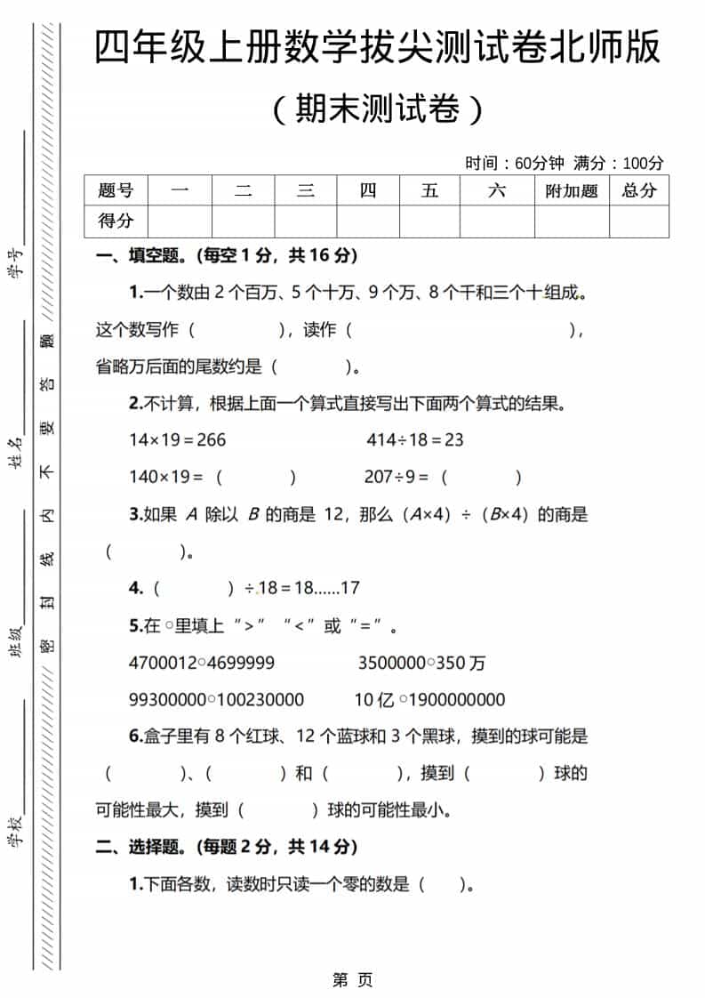 四年级上数学期末测试卷1《北师版》-墨痕学科