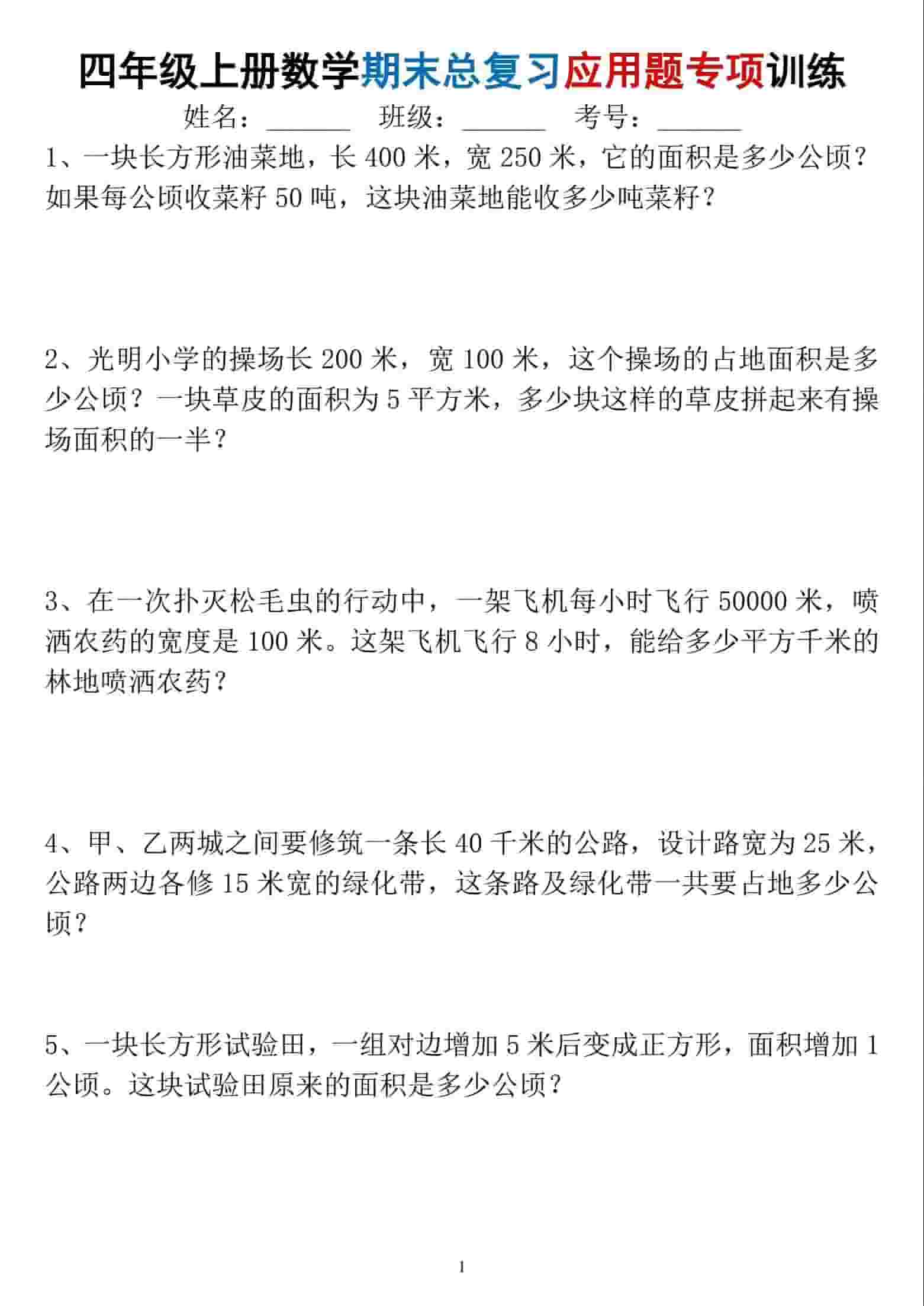 四年级上数学期末总复习应用题专项训练-墨痕学科
