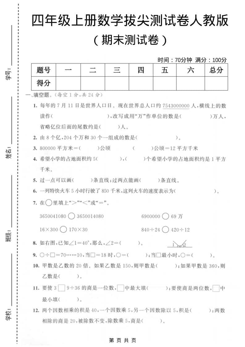 四年级上数学期末测试卷3《人教版》-墨痕学科