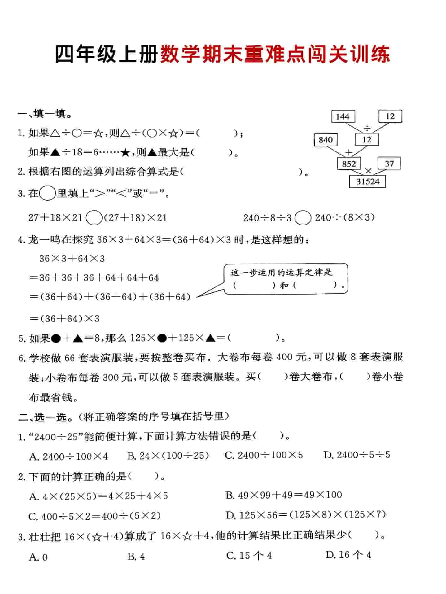 四年级上数学期末重难点闯关训练-墨痕学科