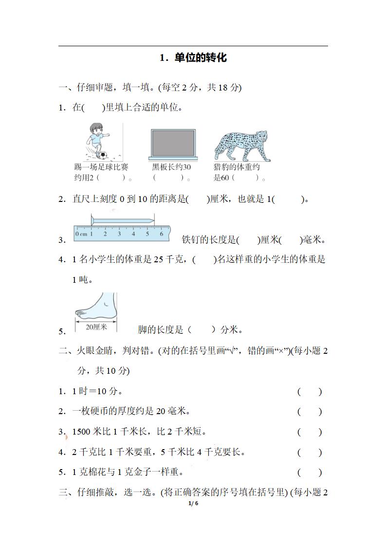三上数学-期末1．单位的转化-墨痕学科