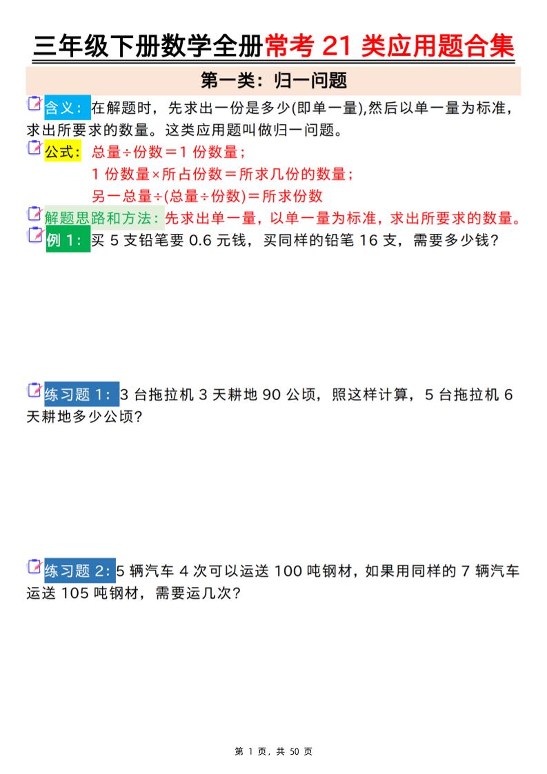三下数学【全册常考21类应用题合集（空白+答案版50页）】-墨痕学科