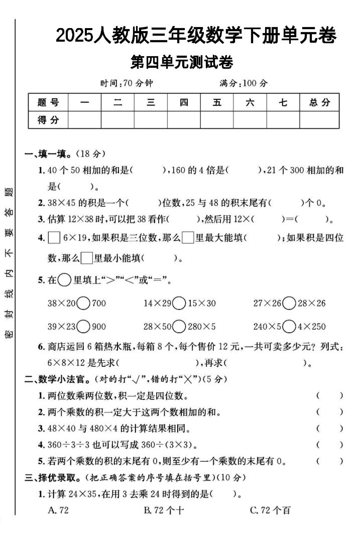 三年级下数学第四单元测试卷1《人教版》-墨痕学科