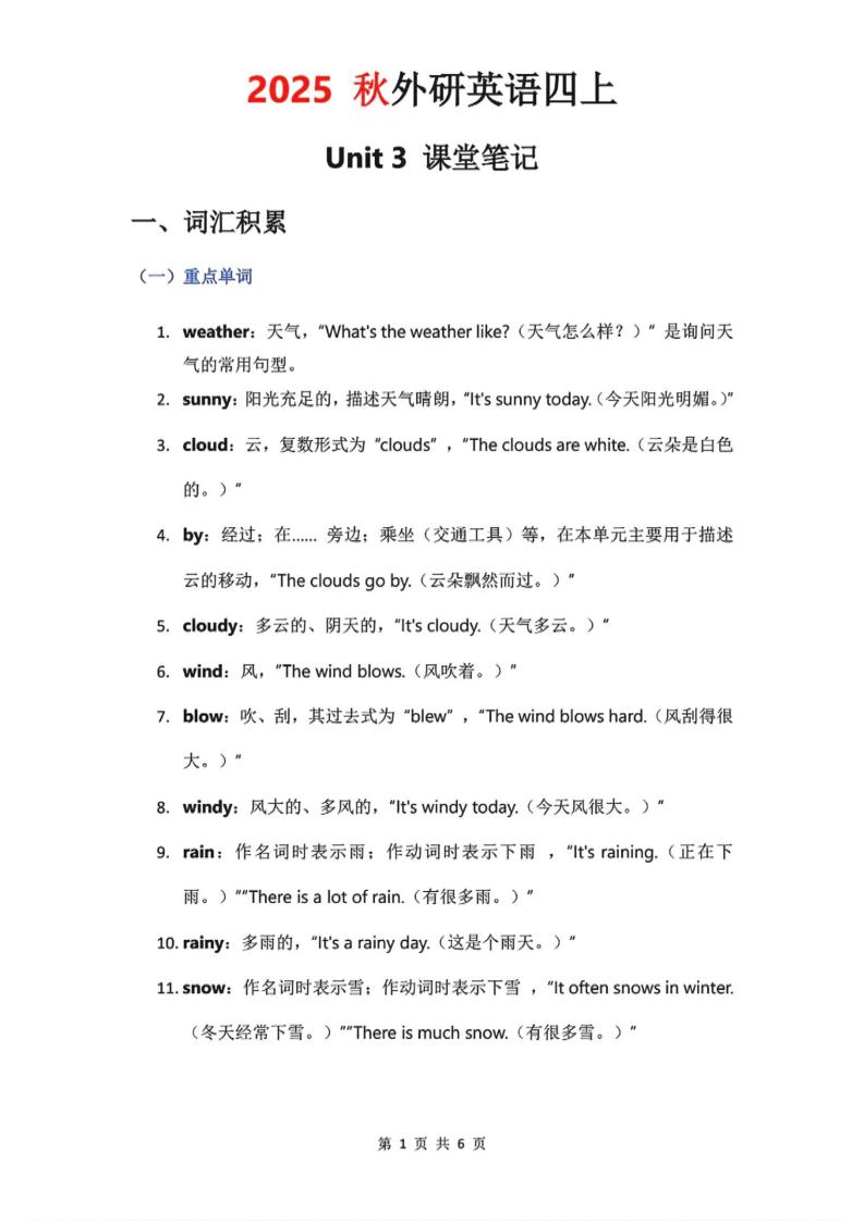 2025秋外研英语四上课堂笔记Unit_3-墨痕学科