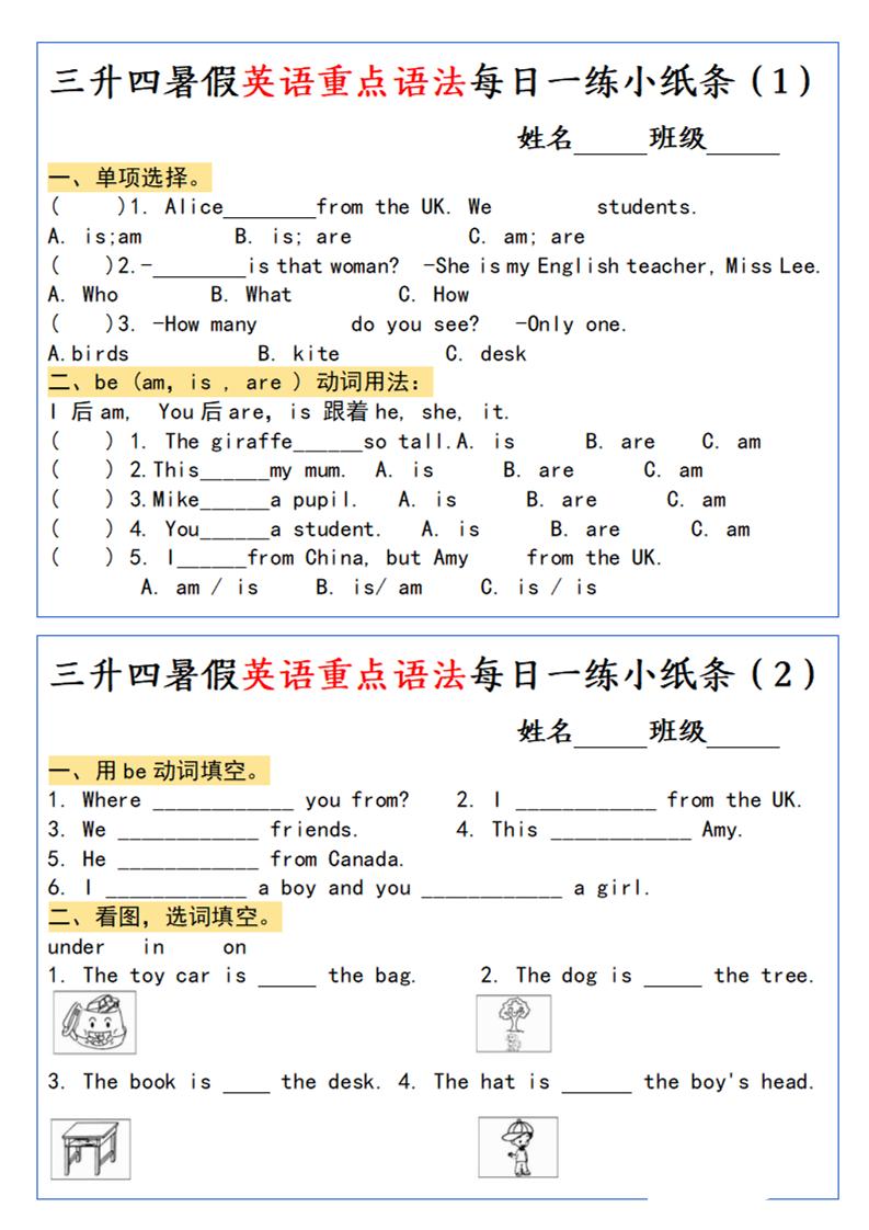 三升四英语小纸条语法每日一练-四上英语-墨痕学科