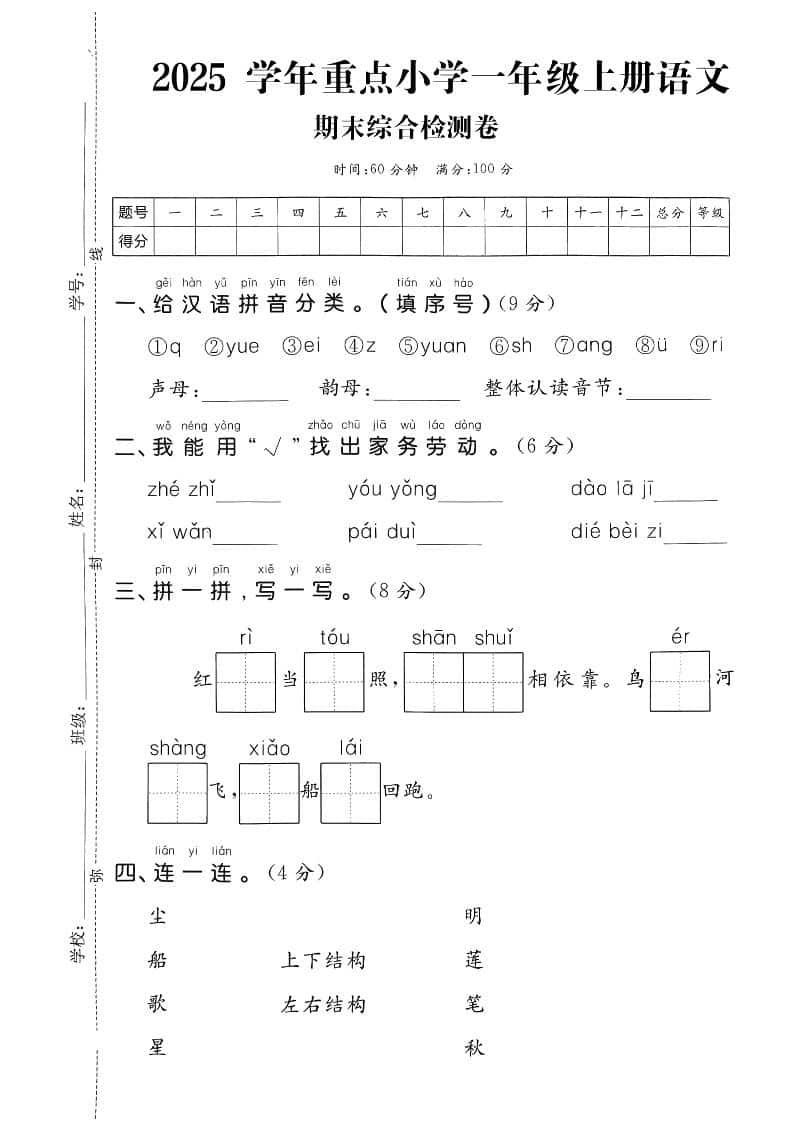 一年级上语文期末综合检测卷-墨痕学科