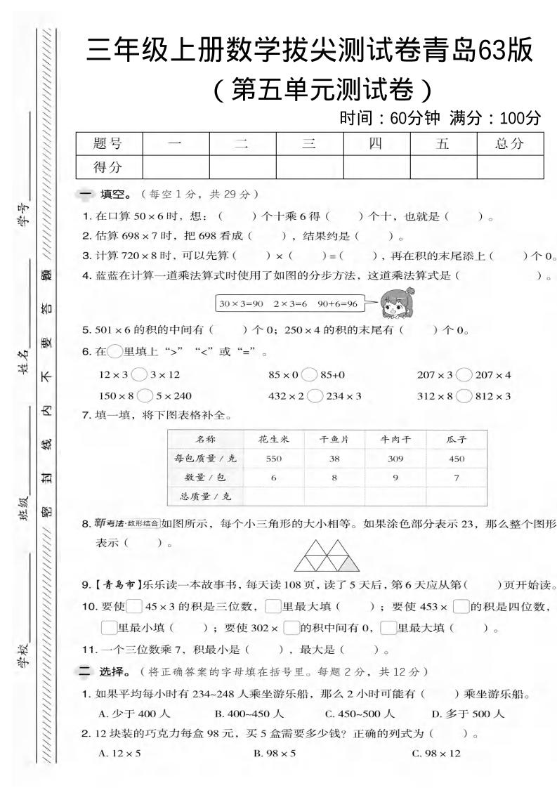 三年级上数学第五单元拔尖测试卷2《青岛63版》-墨痕学科