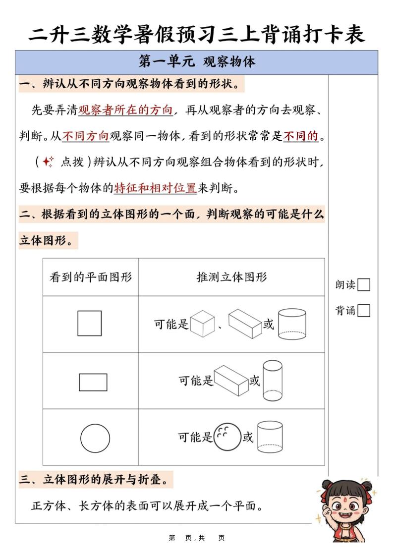 新二升三数学暑假预习背诵打卡表（10页）-三上数学-墨痕学科