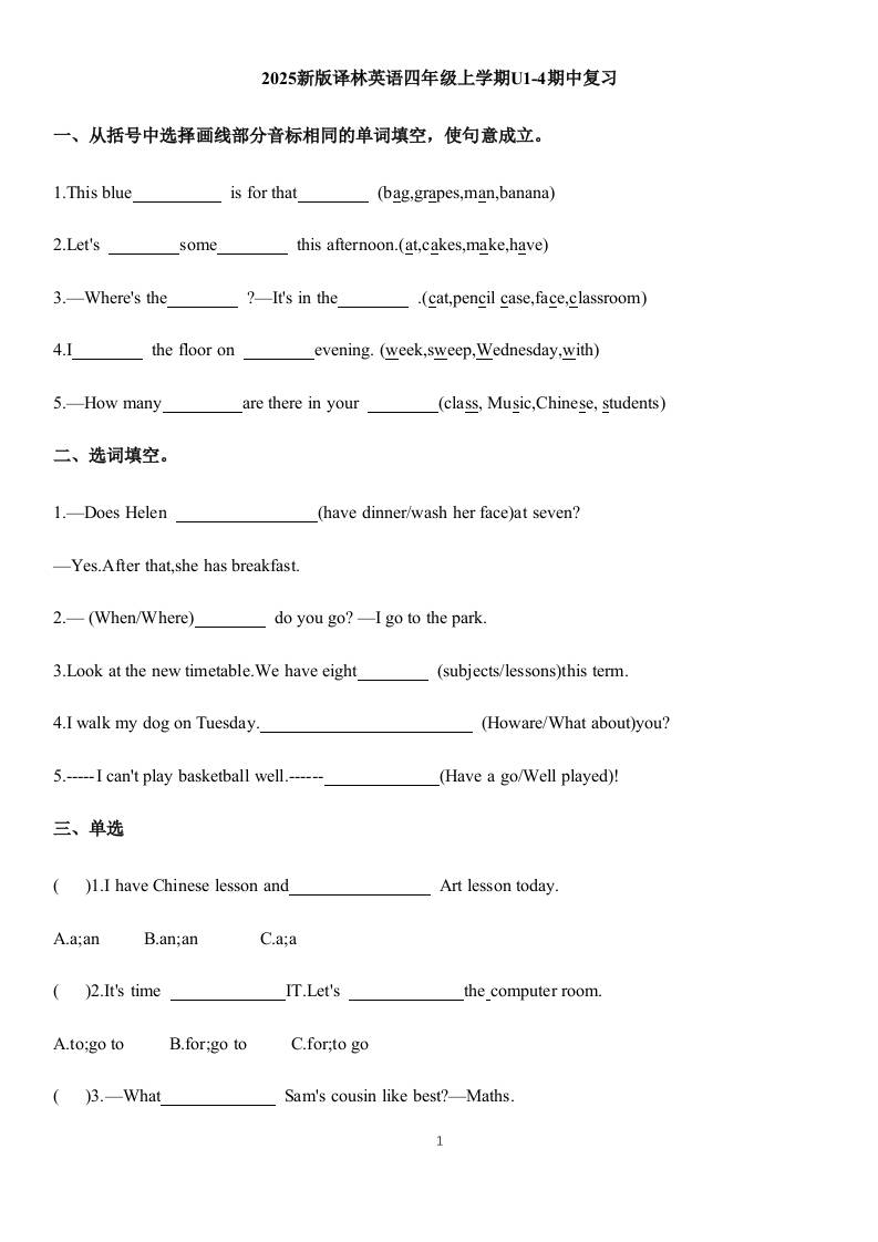 四上译林英语期中复习（试题）-2025-2026学年译林版（三起）（2024）英语四年级上册-墨痕学科