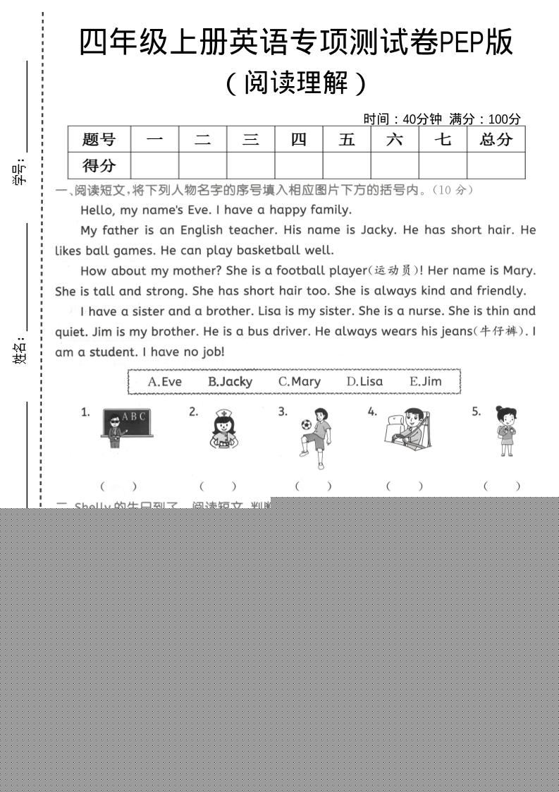 四年级上英语阅读理解专项测试卷《PEP版》-墨痕学科