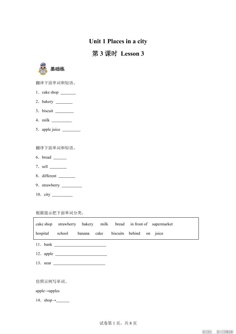 2025-2026学年英语人教大同版（2024）四年级上册Unit1Lesson3（分层作业）-墨痕学科