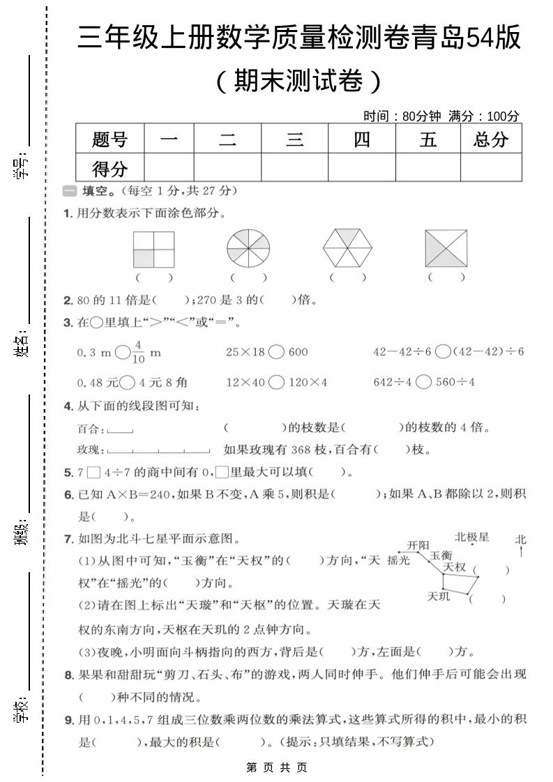 三年级上数学期末质量检测卷1《青岛54版》-墨痕学科