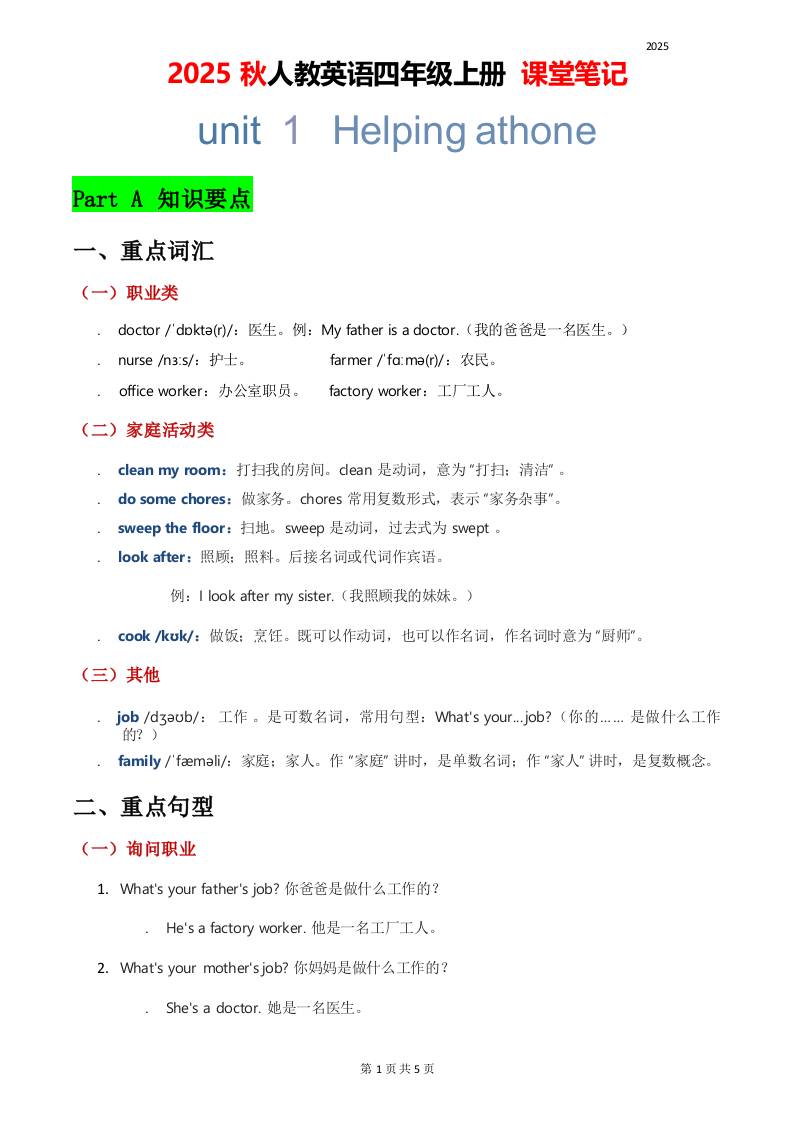 2025秋人教英语四上课堂笔记Unit01-墨痕学科