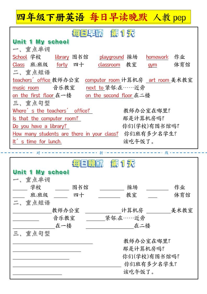 每日晨读晚默人四下英语-墨痕学科