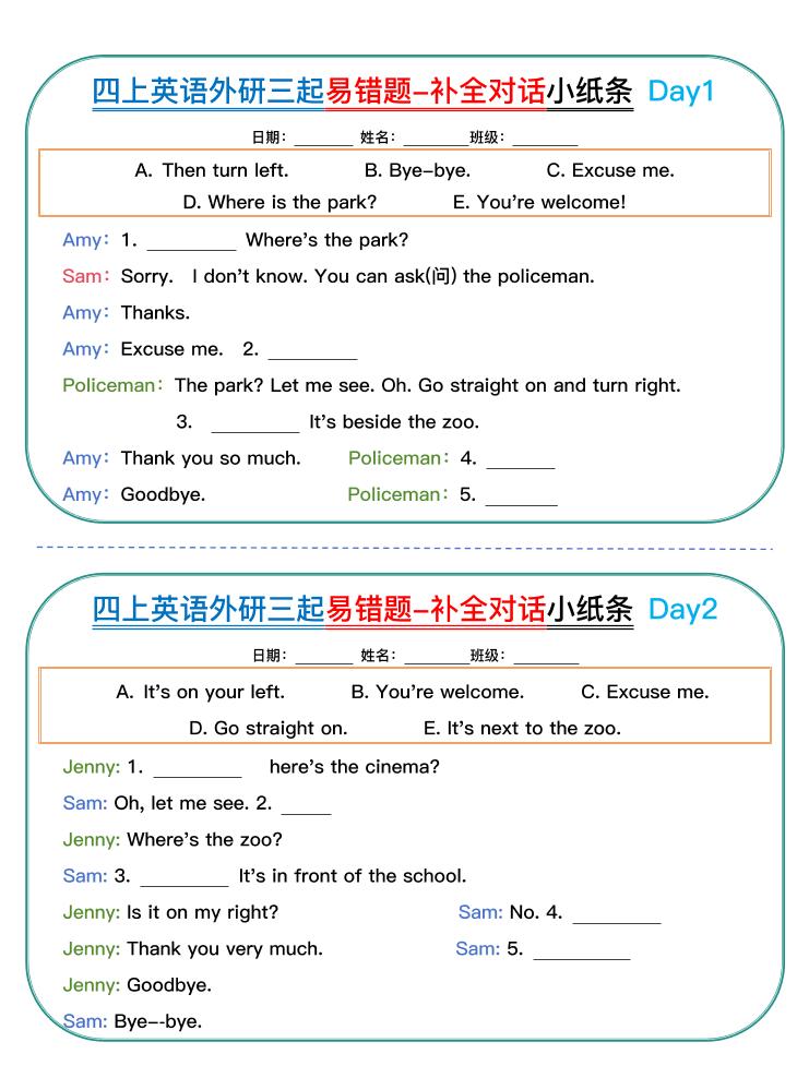 四年级上外研版英语易错题对话小纸条-墨痕学科