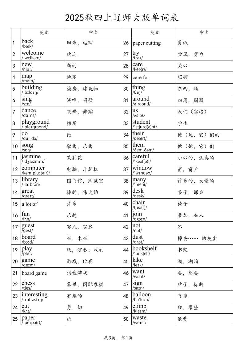 2025秋四上英语辽师大版单词表-墨痕学科
