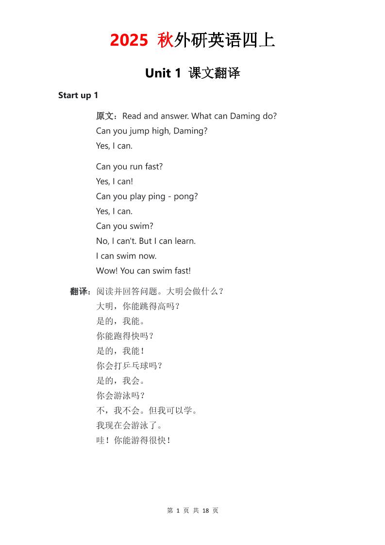 2025秋外研英语四上课文原文+翻译-墨痕学科