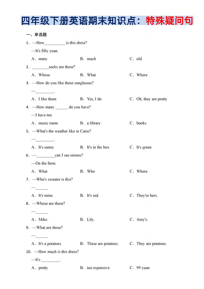 四年级下英语期末疑问句知识点训练《PEP版》-墨痕学科