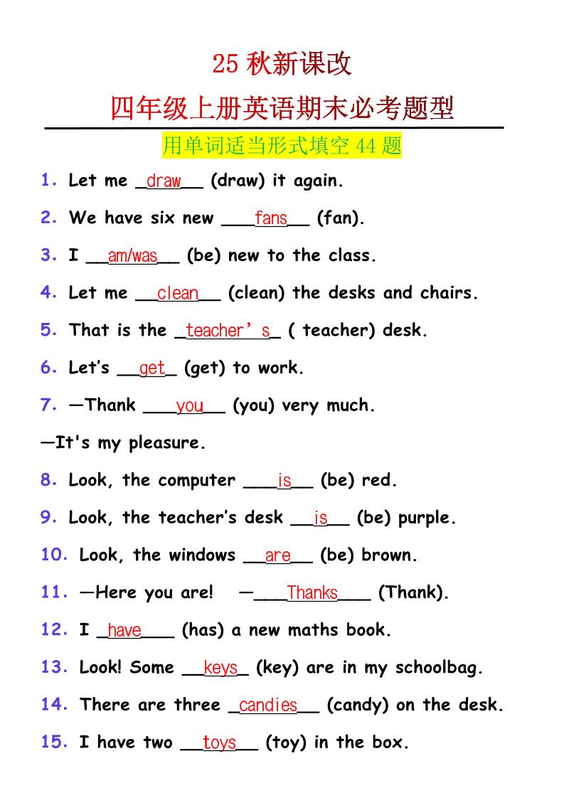 【2025秋新版】四年级上册英语用单词适当形式填空44题-墨痕学科