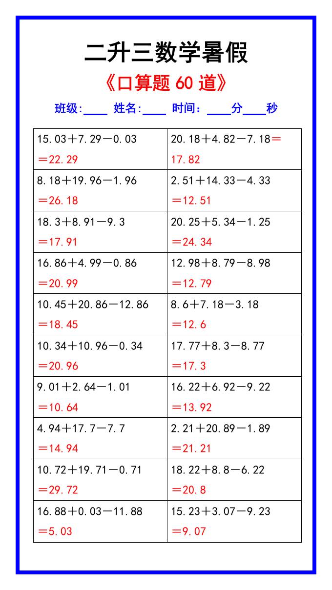 二升三数学暑假《口算练习题60道》汇总-三上数学-墨痕学科