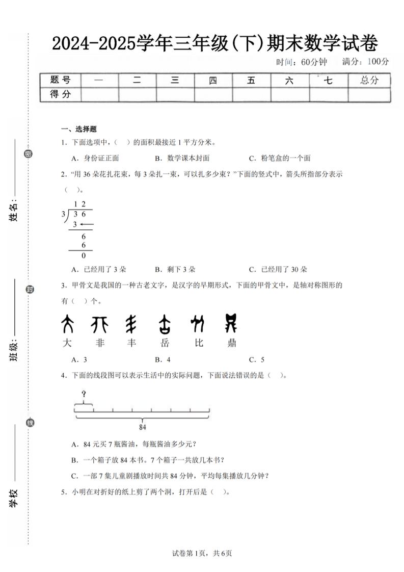 24-25三下数学（北师版）期末试卷4-墨痕学科