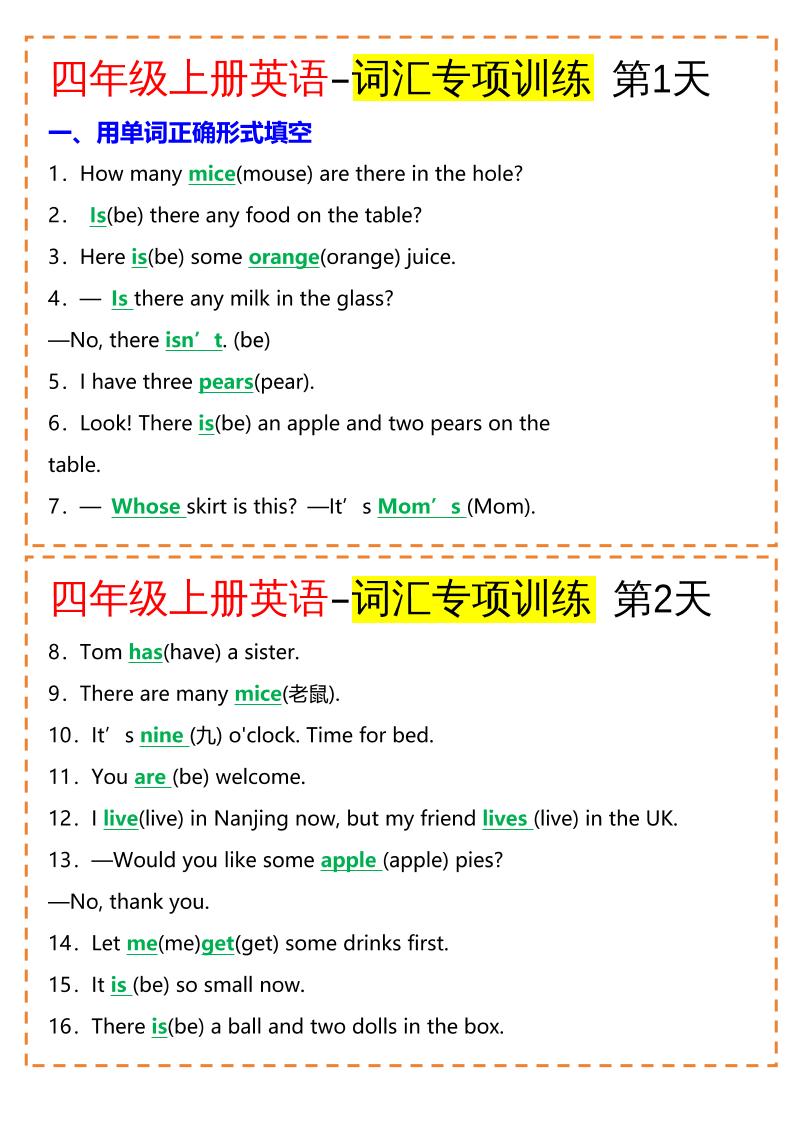 四年级英语上册-词汇专项训练（空白+答案）-墨痕学科