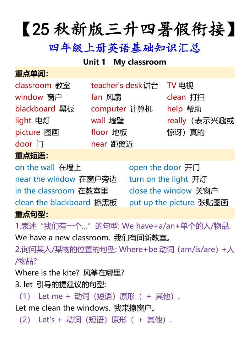 【2025秋新版】四年级上册英语基础知识汇总-墨痕学科