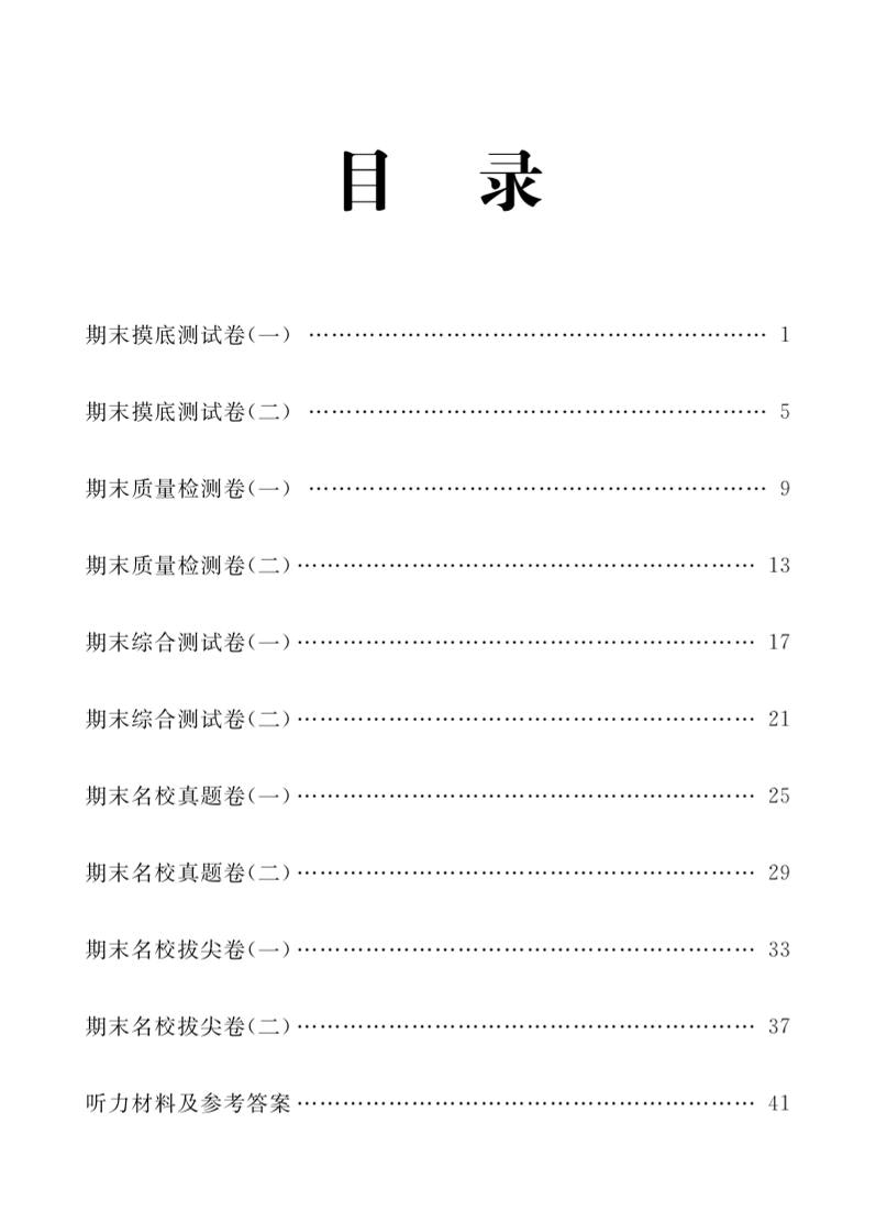 五年级上英语期末复习试卷全10套《人教版PEP》-墨痕学科