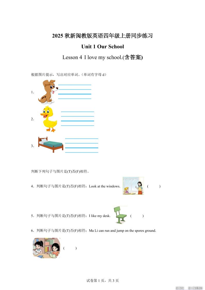 2025-2026学年闽教版（2024）英语四年级上册Unit1OurSchoolLesson4Ilovemyschool.（同步练）-墨痕学科