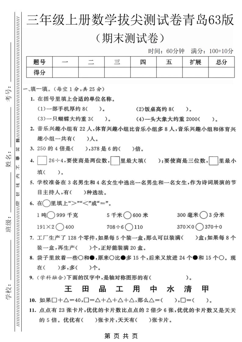 三年级上数学期末拔尖测试卷3《青岛63版》-墨痕学科