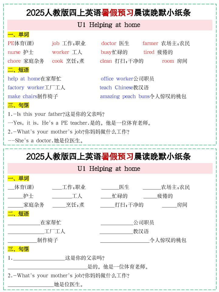25新人教PEP四上英语暑假预习晨读晚默小纸条11天（11页）-墨痕学科