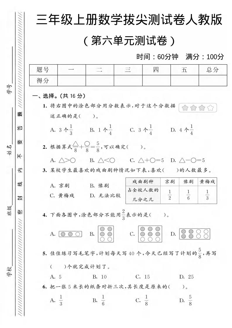 三年级上数学第六单元拔尖测试卷2《人教版》-墨痕学科