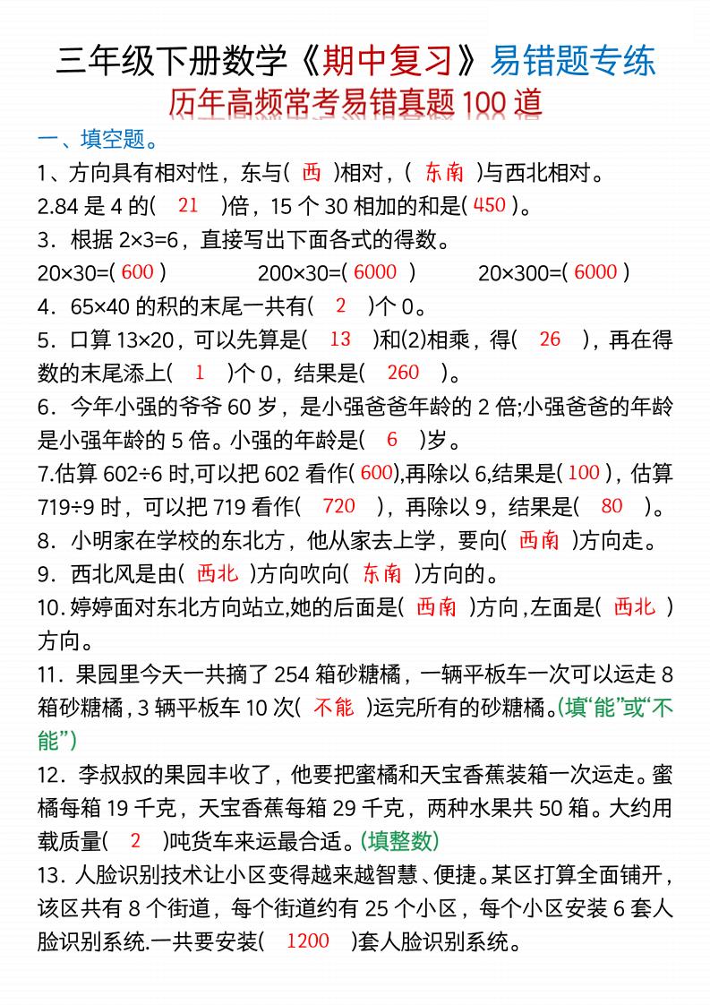 三年级下数学期中易错题100道-空白+答案-墨痕学科