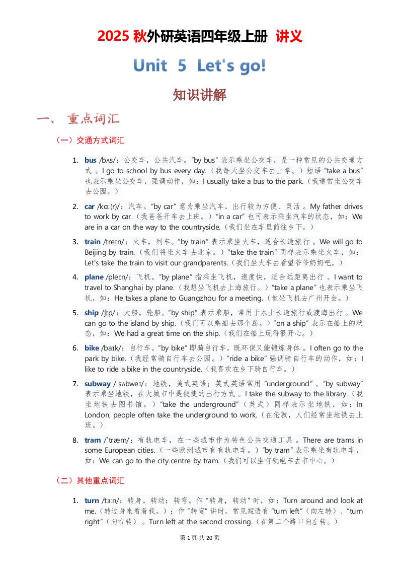 2025秋外研英语四年级上册讲义Unit05-墨痕学科