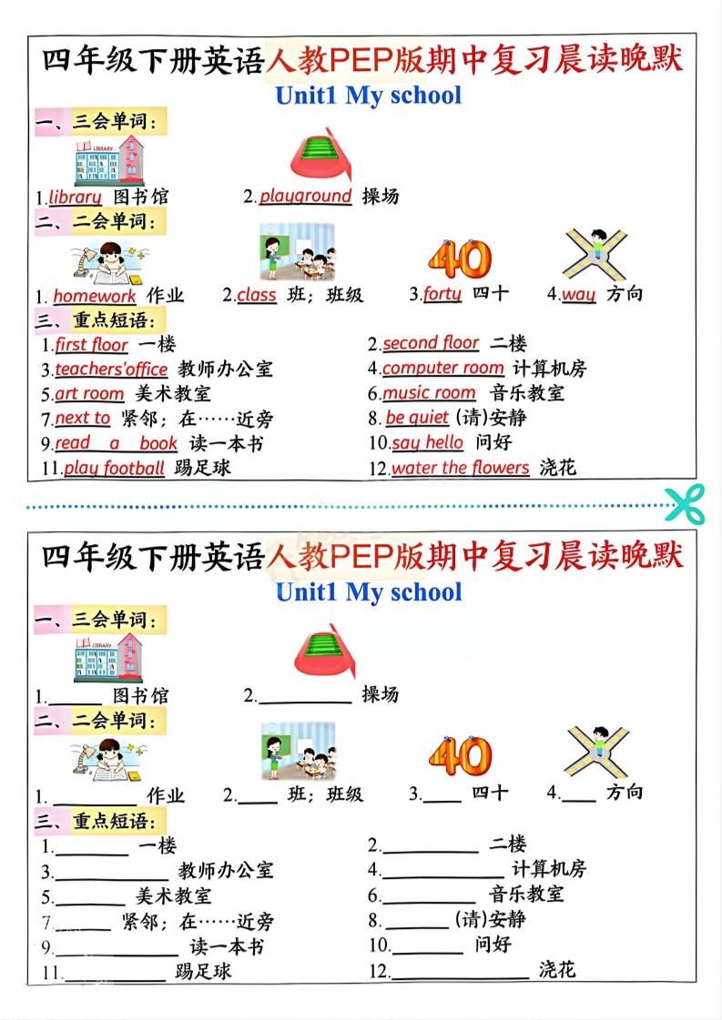 四年级下英语期中复习晨读晚默《人教PEP版》-墨痕学科