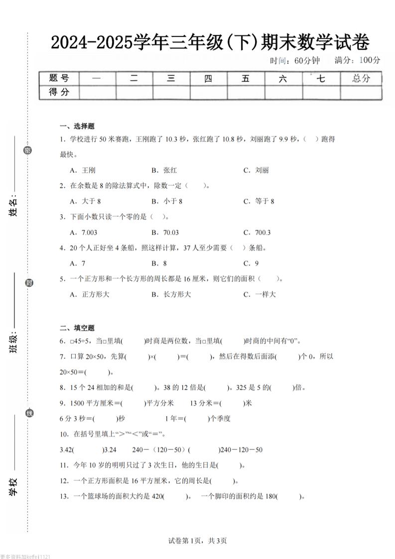 24-25三下数学（青岛版）期末试卷2-墨痕学科