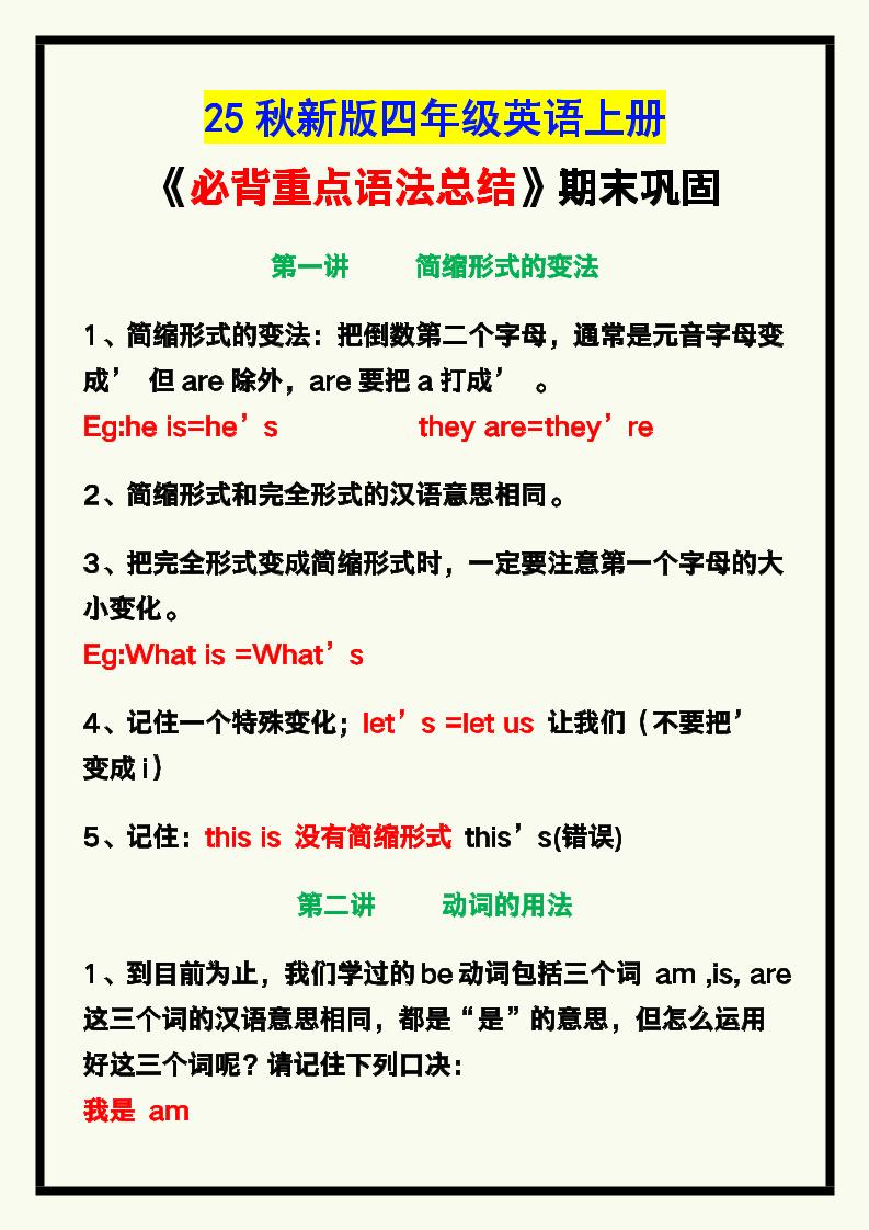 【2025秋新版】四年级英语上册《必背重点语法总结》，期末巩固！-墨痕学科